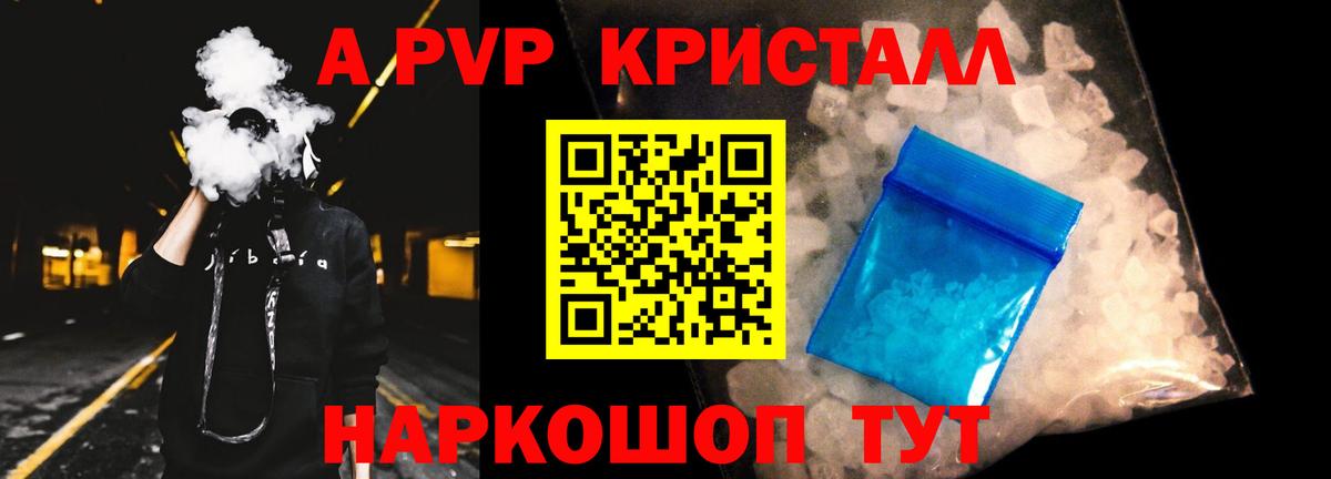 A PVP мука  Вход с VPN  Ессентуки 