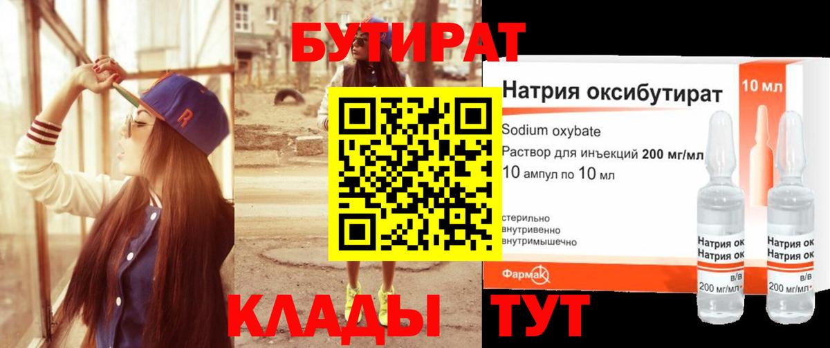 БУТИРАТ 1.4BDO Ессентуки