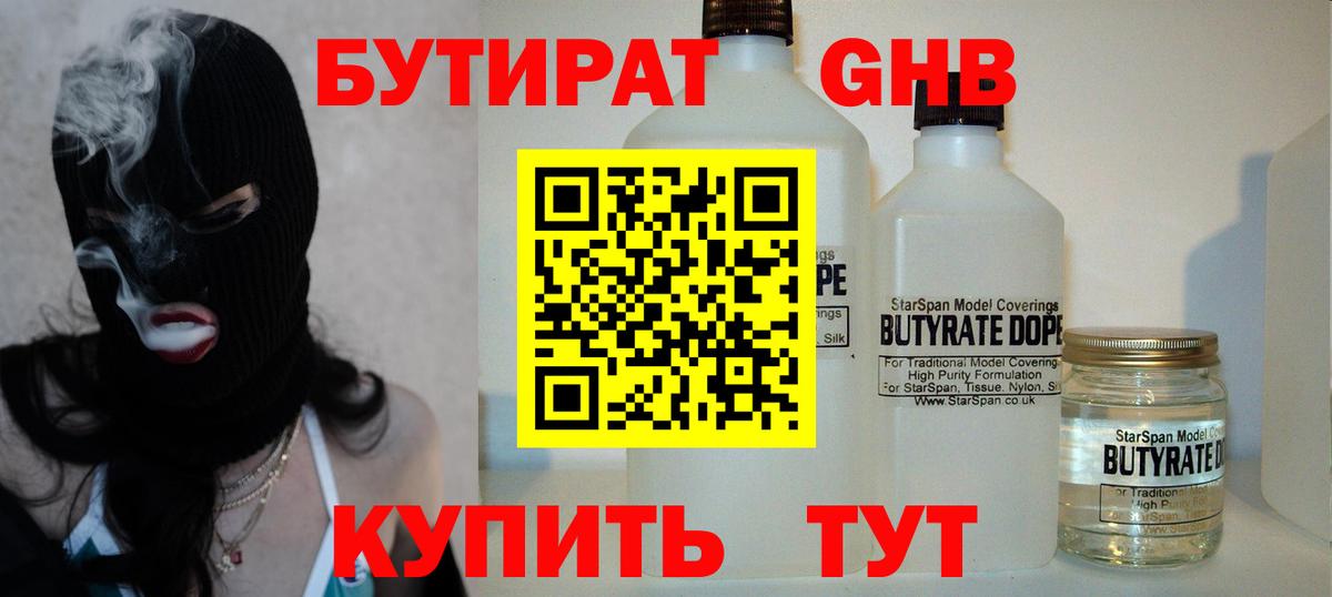 БУТИРАТ Butirat  Вход с VPN  Ессентуки 