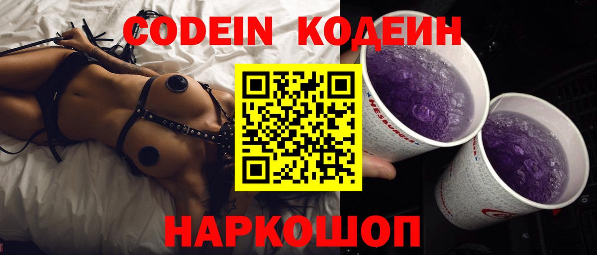 Codein Purple Drank  Codein Purple Drank  продажа наркотиков  Ессентуки  Вход с VPN 