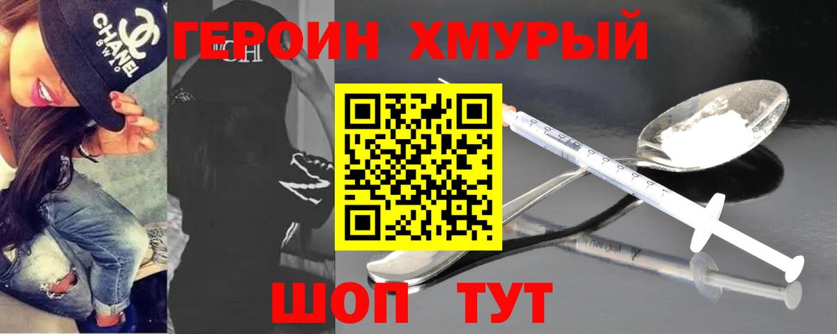 ГЕРОИН герыч  Вход с VPN  Ессентуки 