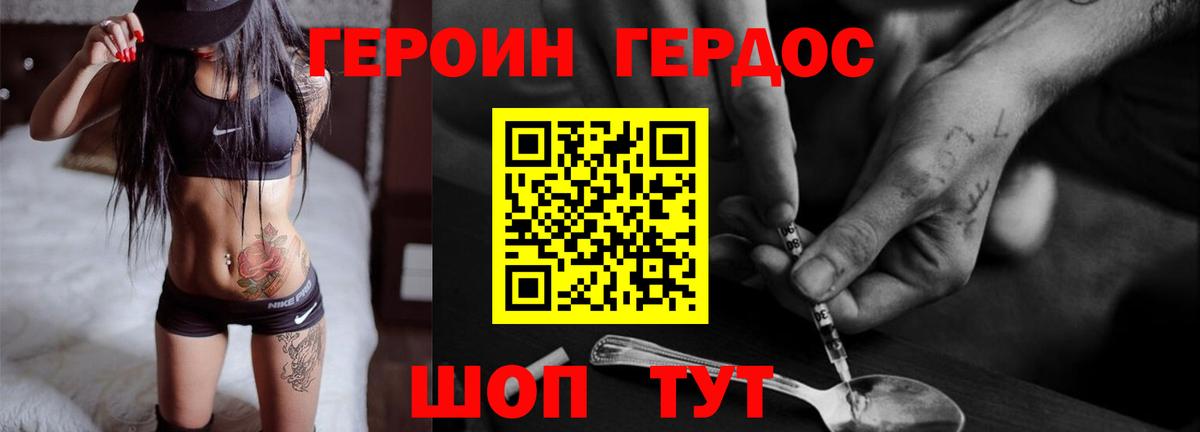 Героин хмурый Ессентуки