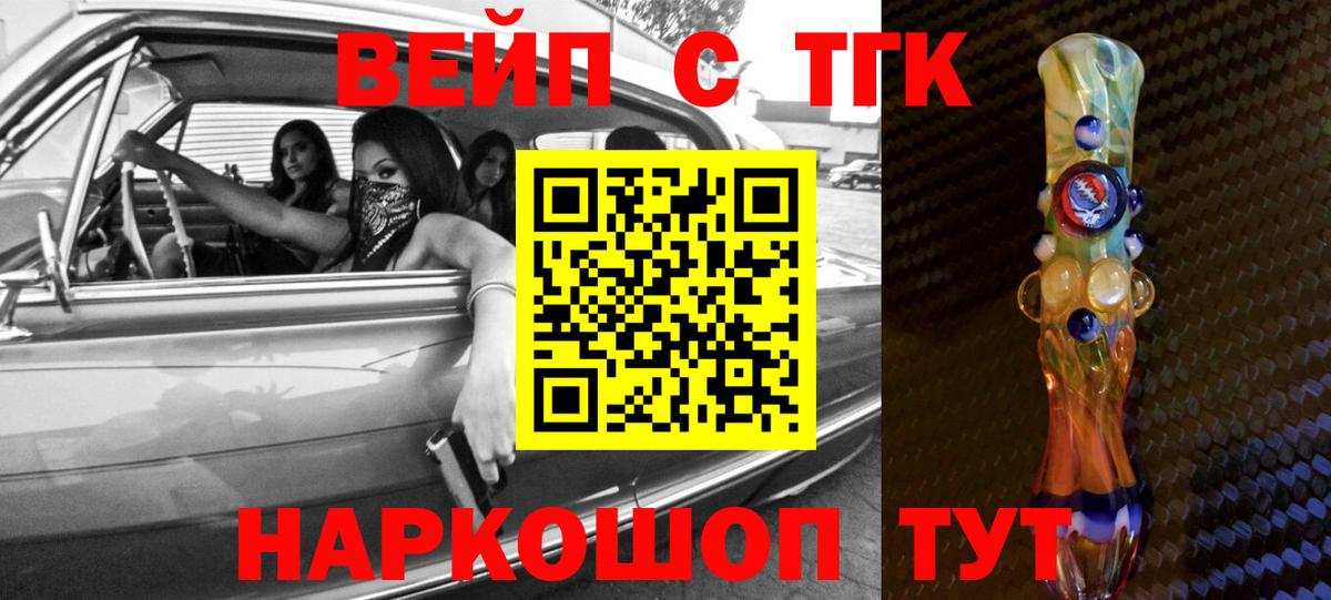 Ессентуки  Дистиллят ТГК вейп  Вход с VPN  Дистиллят ТГК концентрат 